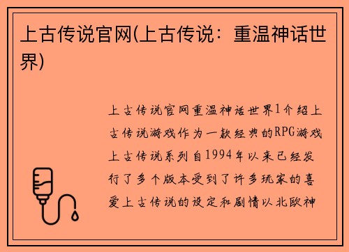 上古传说官网(上古传说：重温神话世界)