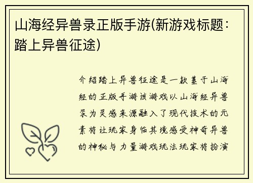 山海经异兽录正版手游(新游戏标题：踏上异兽征途)