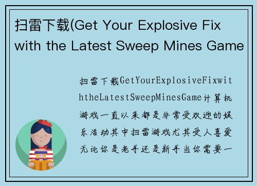 扫雷下载(Get Your Explosive Fix with the Latest Sweep Mines Game!)